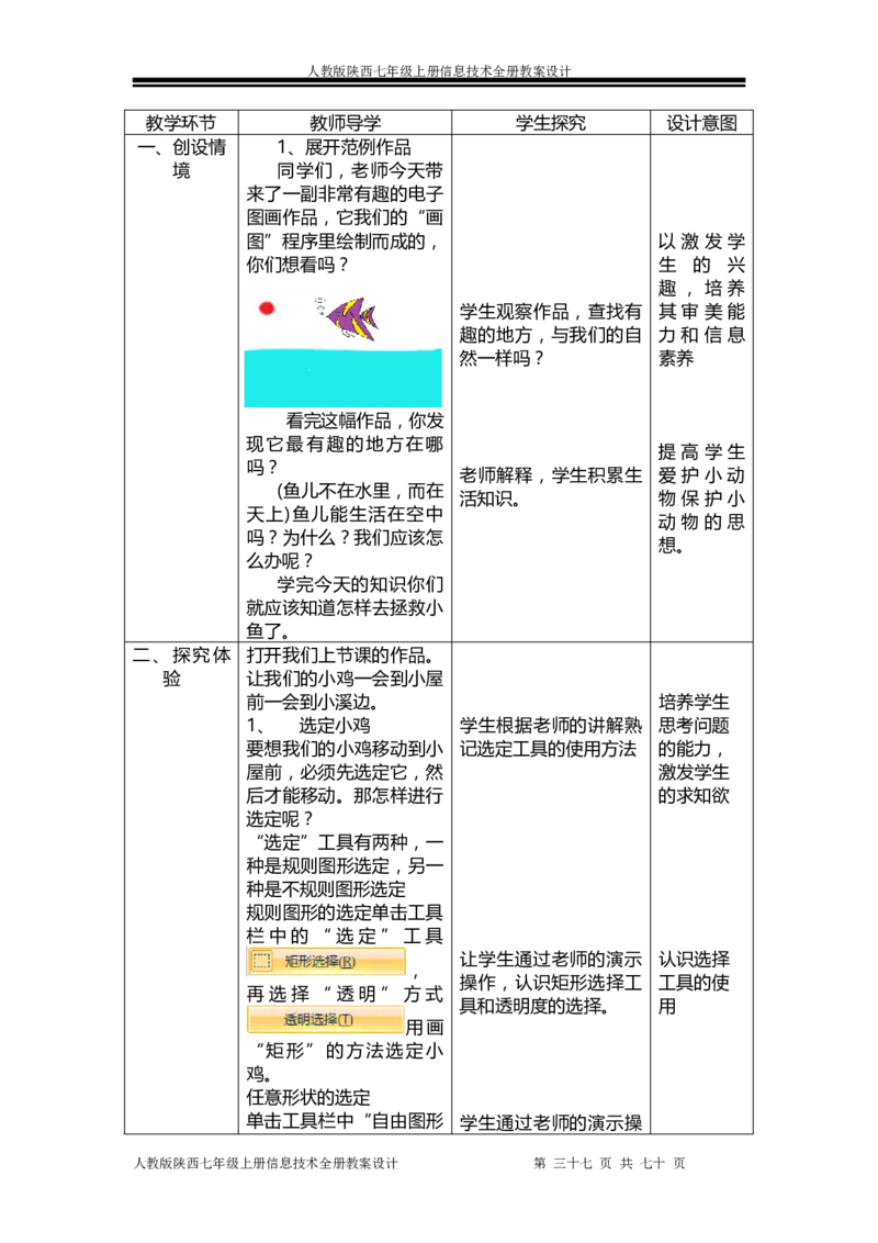人教版陕西七年级上册信息技术全册教案设计(1)_教资初高中_教资面试2025教资面试备考资料合集_教资面试资料合集_2025教资面试资料_25上教资面试-小学资料包_19教案：合集