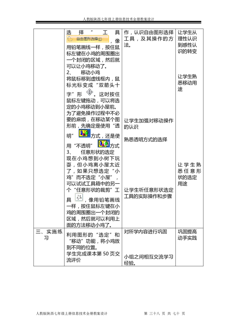 人教版陕西七年级上册信息技术全册教案设计(1)_教资初高中_教资面试2025教资面试备考资料合集_教资面试资料合集_2025教资面试资料_25上教资面试-小学资料包_19教案：合集