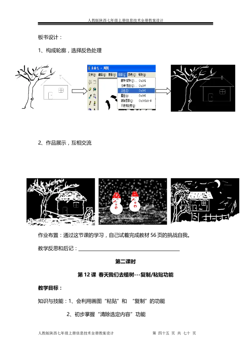 人教版陕西七年级上册信息技术全册教案设计(1)_教资初高中_教资面试2025教资面试备考资料合集_教资面试资料合集_2025教资面试资料_25上教资面试-小学资料包_19教案：合集