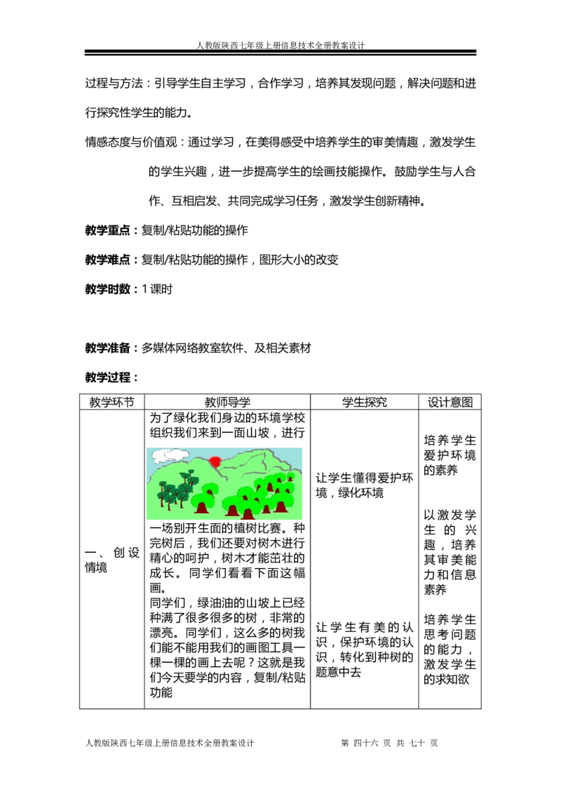 人教版陕西七年级上册信息技术全册教案设计(1)_教资初高中_教资面试2025教资面试备考资料合集_教资面试资料合集_2025教资面试资料_25上教资面试-小学资料包_19教案：合集