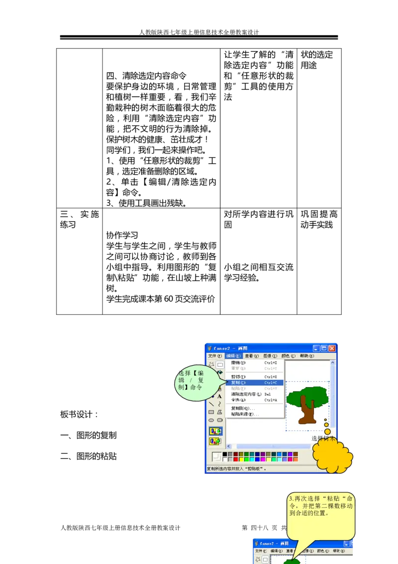 人教版陕西七年级上册信息技术全册教案设计(1)_教资初高中_教资面试2025教资面试备考资料合集_教资面试资料合集_2025教资面试资料_25上教资面试-小学资料包_19教案：合集