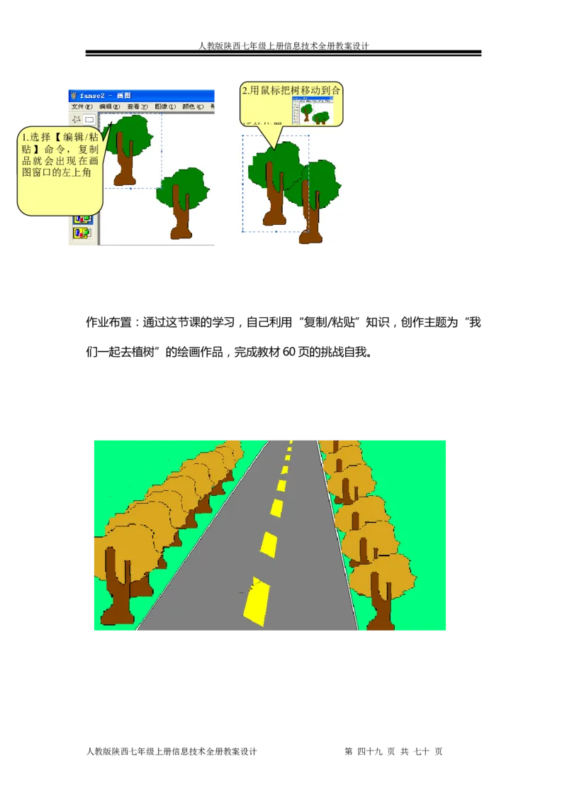 人教版陕西七年级上册信息技术全册教案设计(1)_教资初高中_教资面试2025教资面试备考资料合集_教资面试资料合集_2025教资面试资料_25上教资面试-小学资料包_19教案：合集