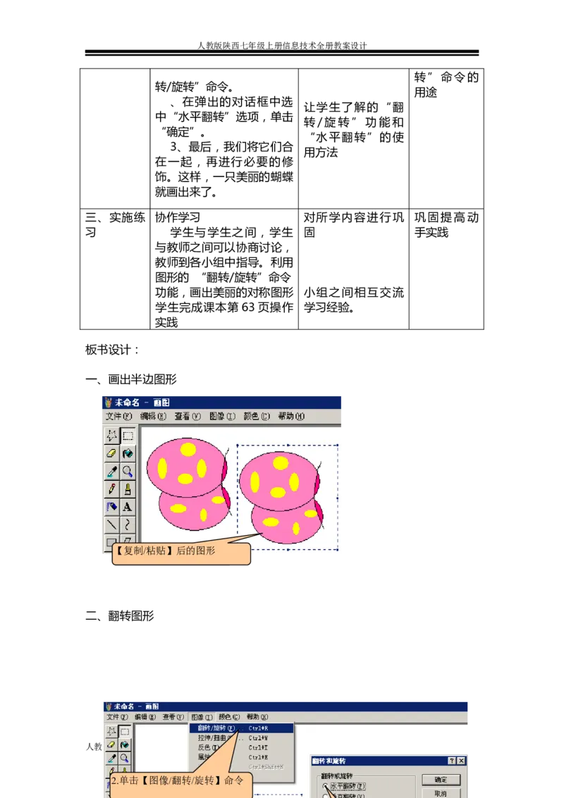 人教版陕西七年级上册信息技术全册教案设计(1)_教资初高中_教资面试2025教资面试备考资料合集_教资面试资料合集_2025教资面试资料_25上教资面试-小学资料包_19教案：合集