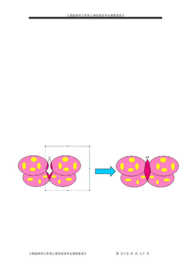 人教版陕西七年级上册信息技术全册教案设计(1)_教资初高中_教资面试2025教资面试备考资料合集_教资面试资料合集_2025教资面试资料_25上教资面试-小学资料包_19教案：合集