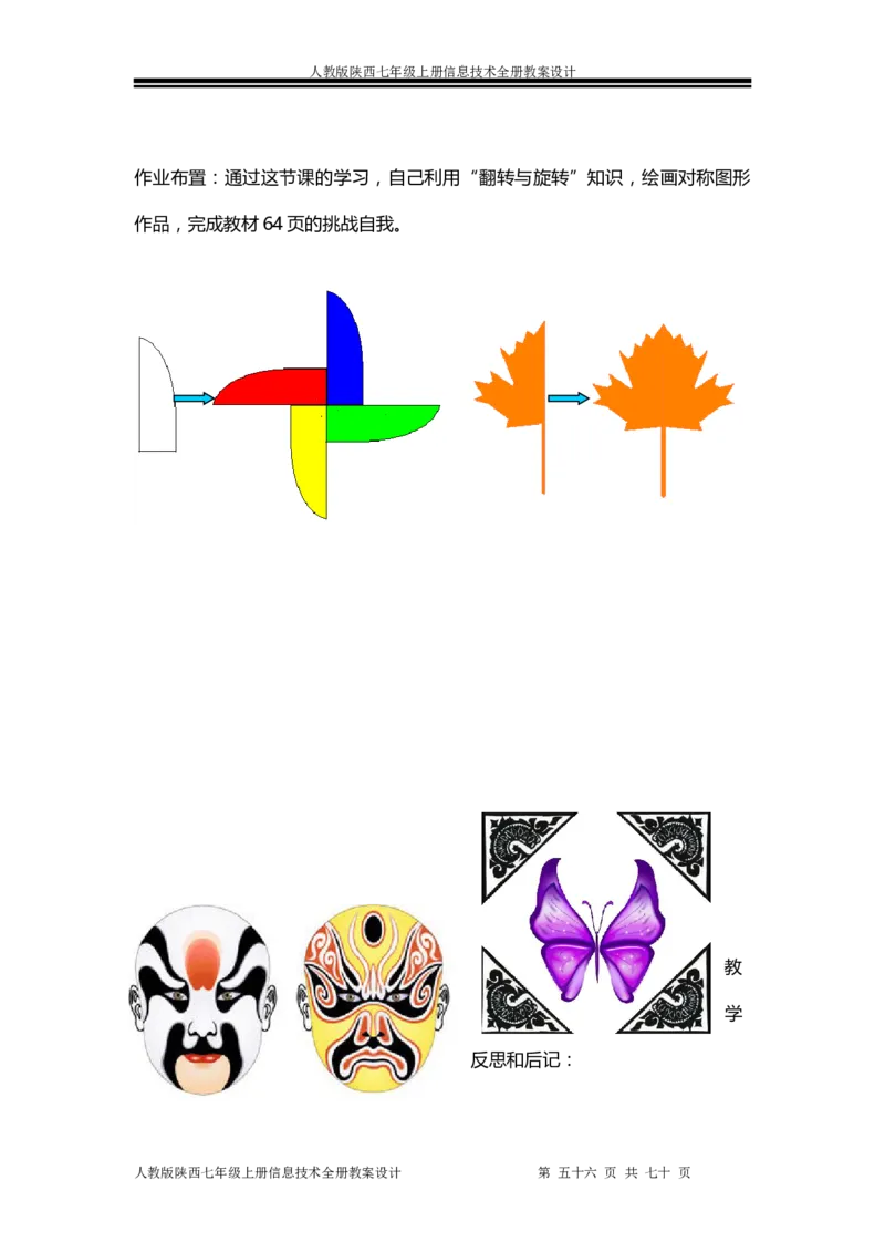 人教版陕西七年级上册信息技术全册教案设计(1)_教资初高中_教资面试2025教资面试备考资料合集_教资面试资料合集_2025教资面试资料_25上教资面试-小学资料包_19教案：合集