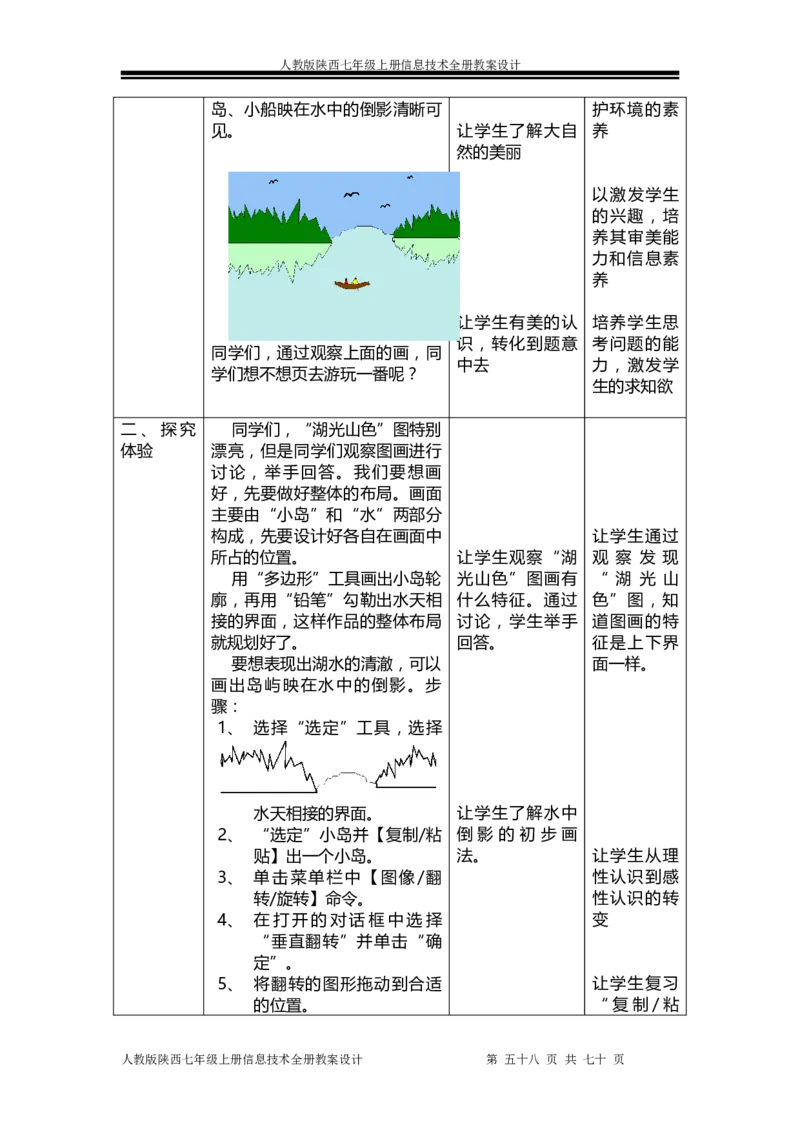 人教版陕西七年级上册信息技术全册教案设计(1)_教资初高中_教资面试2025教资面试备考资料合集_教资面试资料合集_2025教资面试资料_25上教资面试-小学资料包_19教案：合集