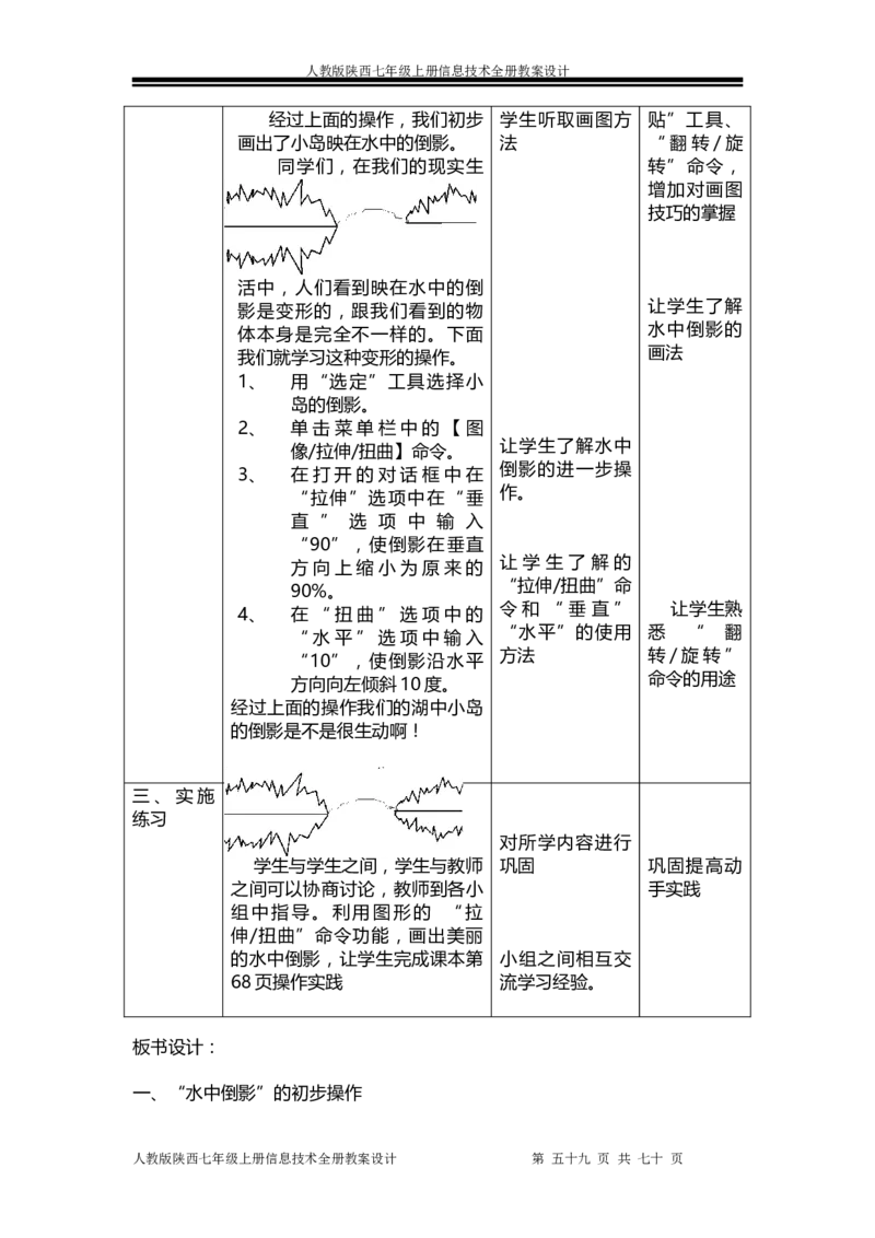 人教版陕西七年级上册信息技术全册教案设计(1)_教资初高中_教资面试2025教资面试备考资料合集_教资面试资料合集_2025教资面试资料_25上教资面试-小学资料包_19教案：合集