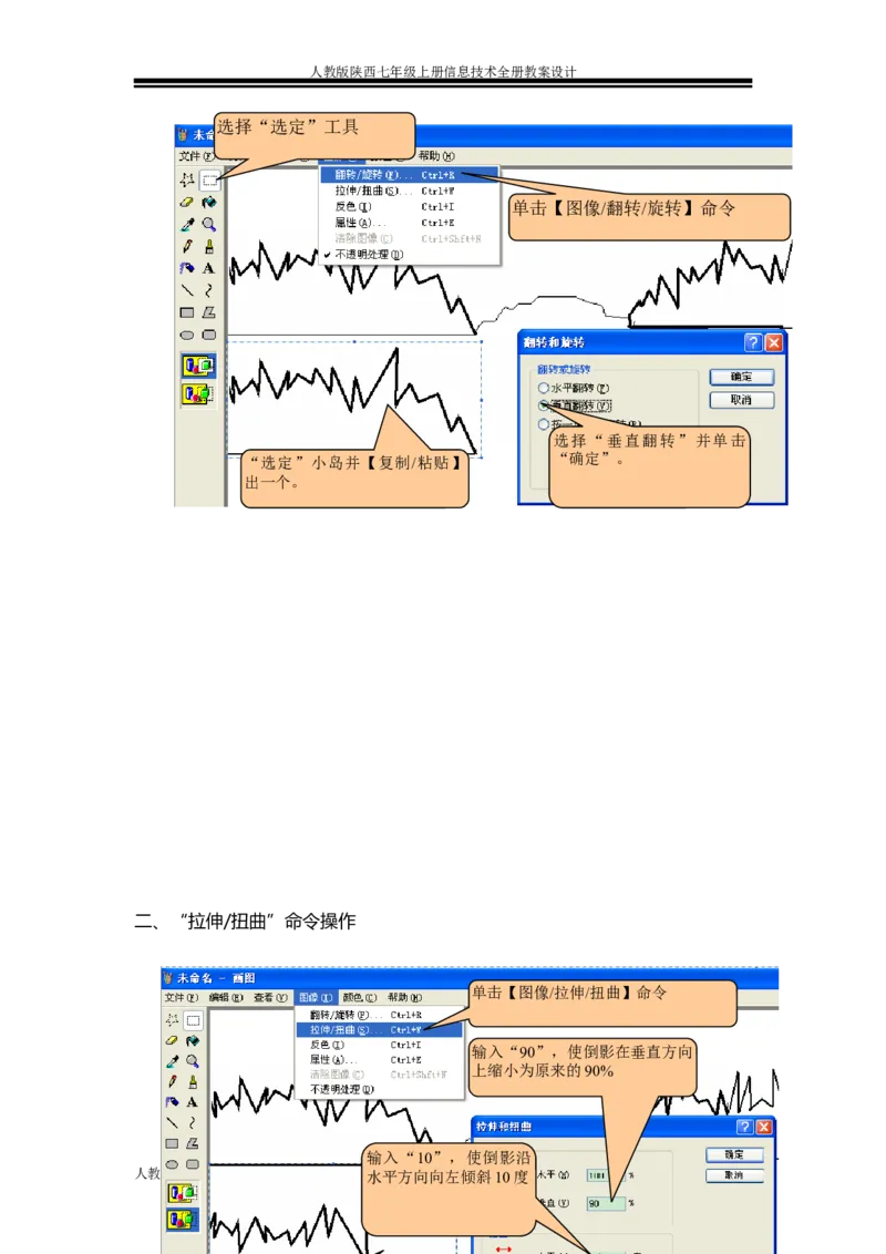 人教版陕西七年级上册信息技术全册教案设计(1)_教资初高中_教资面试2025教资面试备考资料合集_教资面试资料合集_2025教资面试资料_25上教资面试-小学资料包_19教案：合集