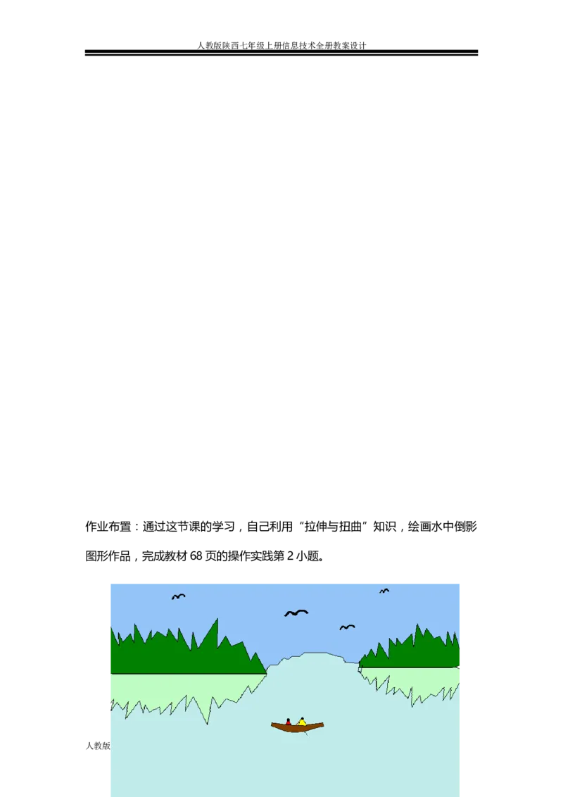 人教版陕西七年级上册信息技术全册教案设计(1)_教资初高中_教资面试2025教资面试备考资料合集_教资面试资料合集_2025教资面试资料_25上教资面试-小学资料包_19教案：合集