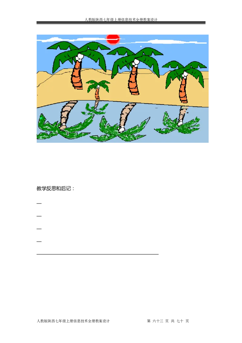 人教版陕西七年级上册信息技术全册教案设计(1)_教资初高中_教资面试2025教资面试备考资料合集_教资面试资料合集_2025教资面试资料_25上教资面试-小学资料包_19教案：合集
