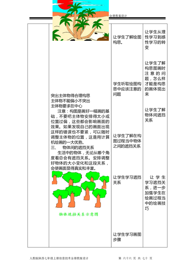 人教版陕西七年级上册信息技术全册教案设计(1)_教资初高中_教资面试2025教资面试备考资料合集_教资面试资料合集_2025教资面试资料_25上教资面试-小学资料包_19教案：合集