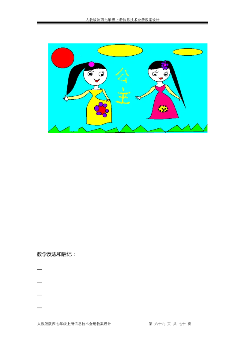 人教版陕西七年级上册信息技术全册教案设计(1)_教资初高中_教资面试2025教资面试备考资料合集_教资面试资料合集_2025教资面试资料_25上教资面试-小学资料包_19教案：合集
