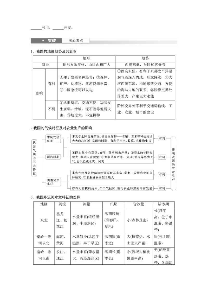 第五部分第二章第1讲课时84　中国自然地理特征_9.2025地理总复习_2025年新高考资料_一轮复习_2025高考大一轮复习讲义+练习（完结）_2025高考大一轮复习地理（湘教版）_大一轮复习讲义