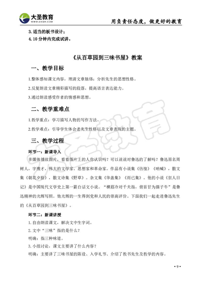 初中语文面试真题+模板_教资初高中_教资面试2025教资面试备考资料合集_教资面试资料合集_3、教资面试资料包大全_45大圣中小幼面试资料包_初中_语文