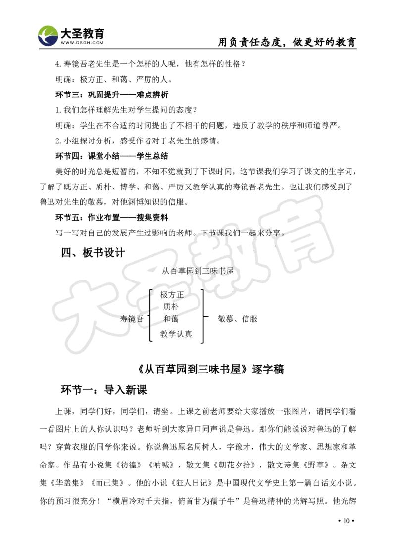 初中语文面试真题+模板_教资初高中_教资面试2025教资面试备考资料合集_教资面试资料合集_3、教资面试资料包大全_45大圣中小幼面试资料包_初中_语文