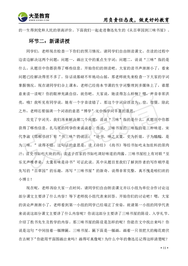 初中语文面试真题+模板_教资初高中_教资面试2025教资面试备考资料合集_教资面试资料合集_3、教资面试资料包大全_45大圣中小幼面试资料包_初中_语文