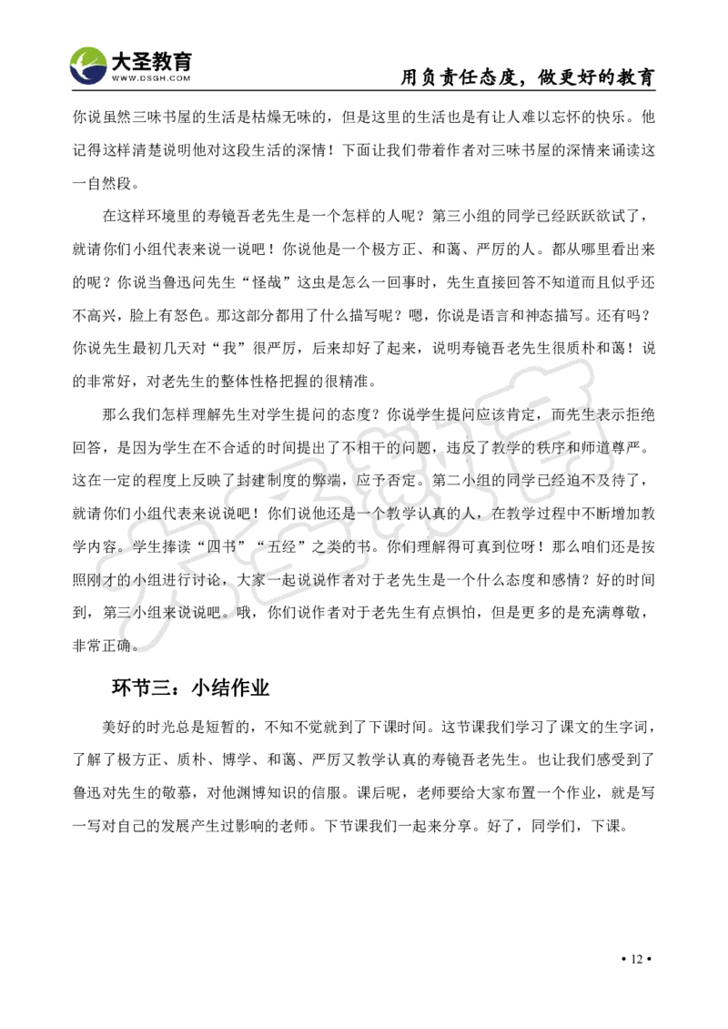 初中语文面试真题+模板_教资初高中_教资面试2025教资面试备考资料合集_教资面试资料合集_3、教资面试资料包大全_45大圣中小幼面试资料包_初中_语文