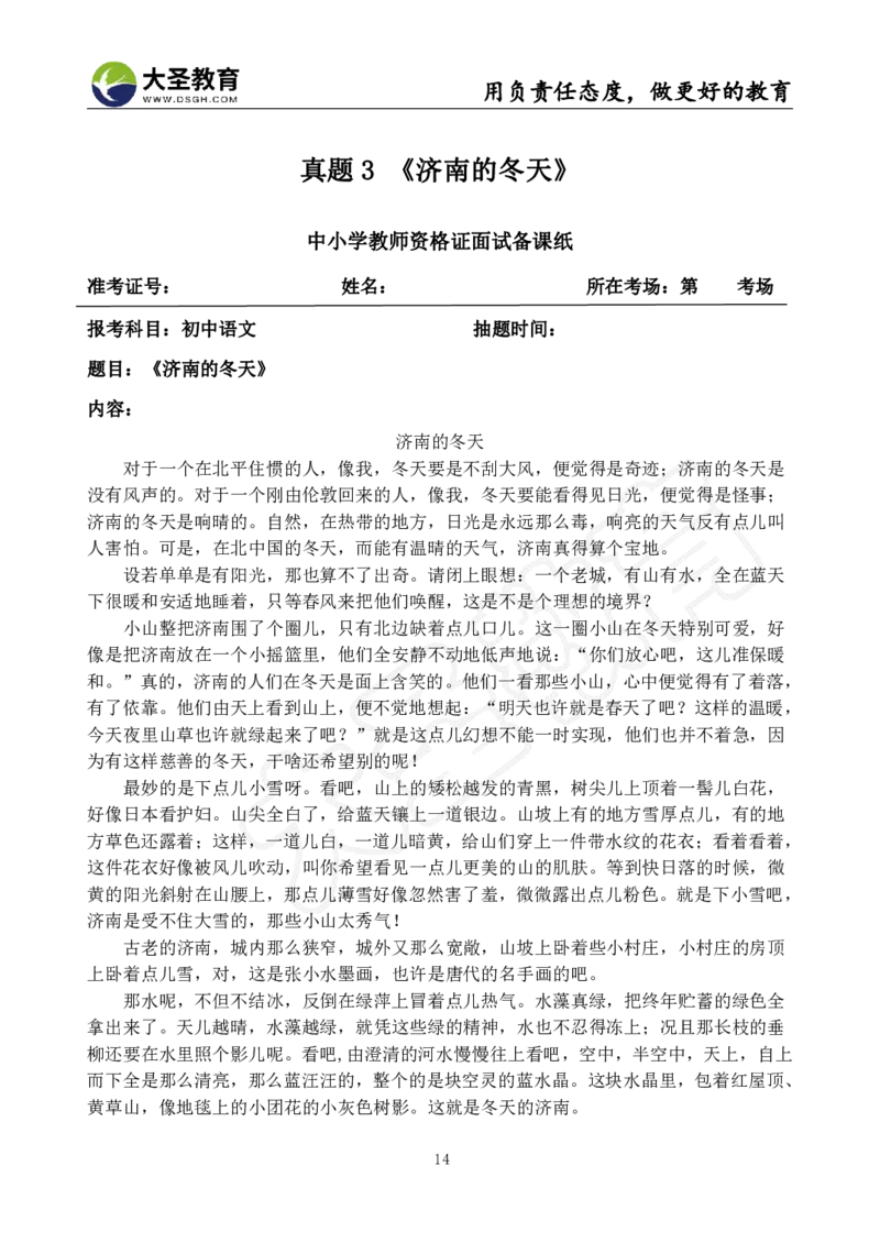 初中语文面试真题+模板_教资初高中_教资面试2025教资面试备考资料合集_教资面试资料合集_3、教资面试资料包大全_45大圣中小幼面试资料包_初中_语文