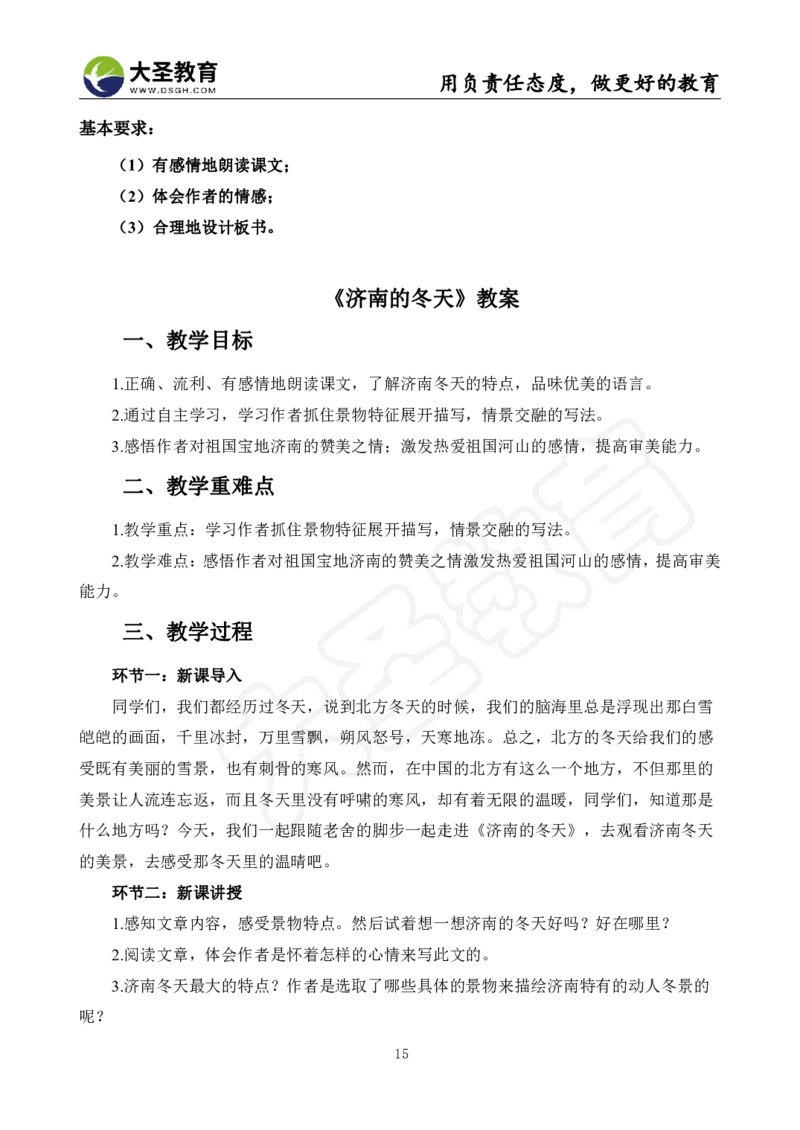 初中语文面试真题+模板_教资初高中_教资面试2025教资面试备考资料合集_教资面试资料合集_3、教资面试资料包大全_45大圣中小幼面试资料包_初中_语文