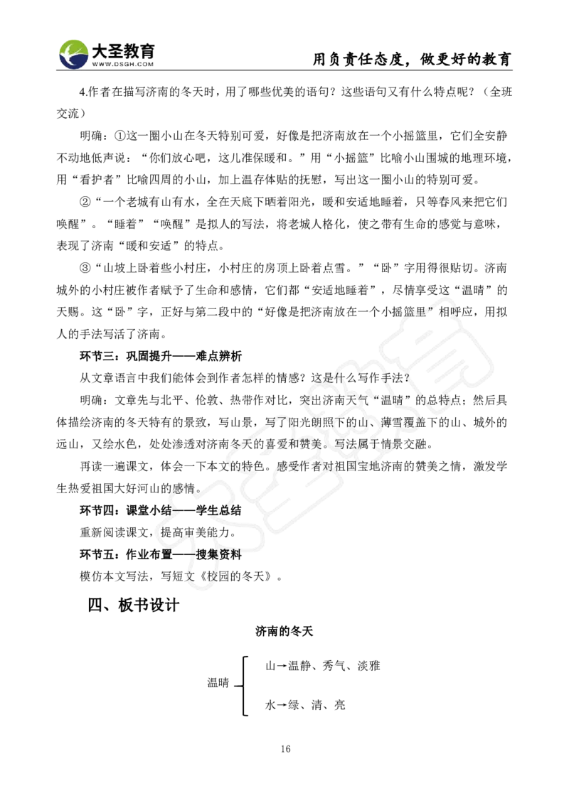 初中语文面试真题+模板_教资初高中_教资面试2025教资面试备考资料合集_教资面试资料合集_3、教资面试资料包大全_45大圣中小幼面试资料包_初中_语文