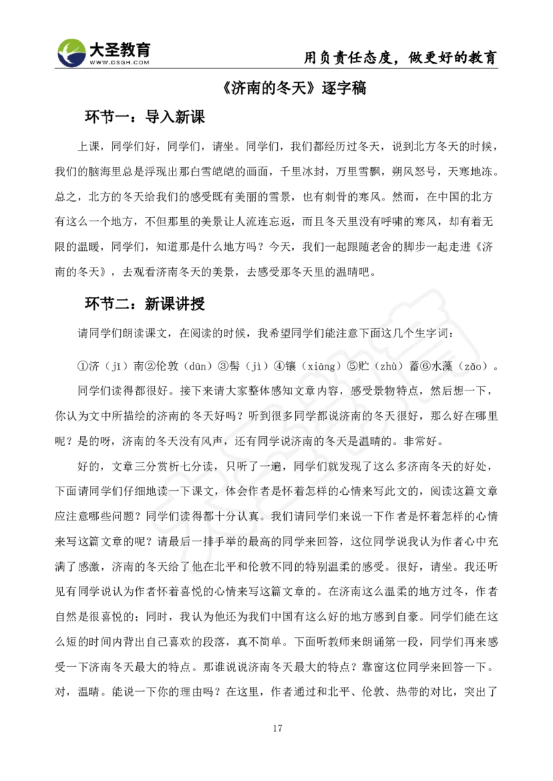 初中语文面试真题+模板_教资初高中_教资面试2025教资面试备考资料合集_教资面试资料合集_3、教资面试资料包大全_45大圣中小幼面试资料包_初中_语文