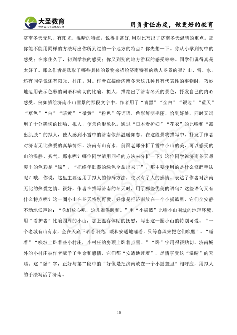 初中语文面试真题+模板_教资初高中_教资面试2025教资面试备考资料合集_教资面试资料合集_3、教资面试资料包大全_45大圣中小幼面试资料包_初中_语文