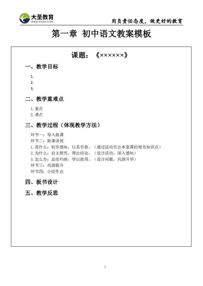 初中语文面试真题+模板_教资初高中_教资面试2025教资面试备考资料合集_教资面试资料合集_3、教资面试资料包大全_45大圣中小幼面试资料包_初中_语文