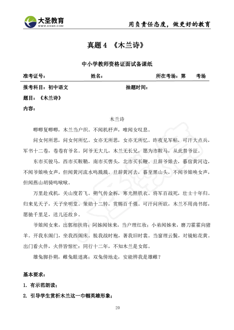 初中语文面试真题+模板_教资初高中_教资面试2025教资面试备考资料合集_教资面试资料合集_3、教资面试资料包大全_45大圣中小幼面试资料包_初中_语文