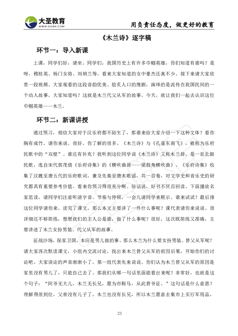 初中语文面试真题+模板_教资初高中_教资面试2025教资面试备考资料合集_教资面试资料合集_3、教资面试资料包大全_45大圣中小幼面试资料包_初中_语文