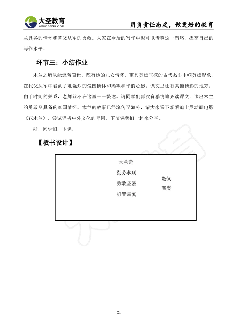 初中语文面试真题+模板_教资初高中_教资面试2025教资面试备考资料合集_教资面试资料合集_3、教资面试资料包大全_45大圣中小幼面试资料包_初中_语文