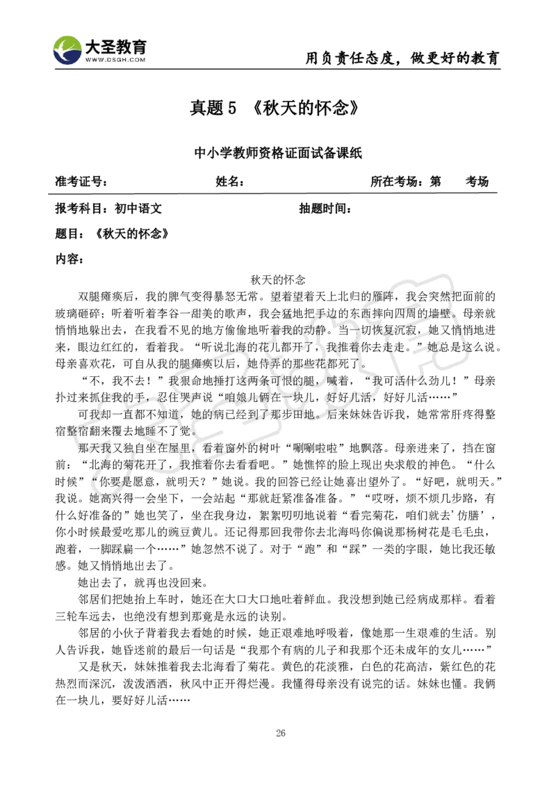 初中语文面试真题+模板_教资初高中_教资面试2025教资面试备考资料合集_教资面试资料合集_3、教资面试资料包大全_45大圣中小幼面试资料包_初中_语文