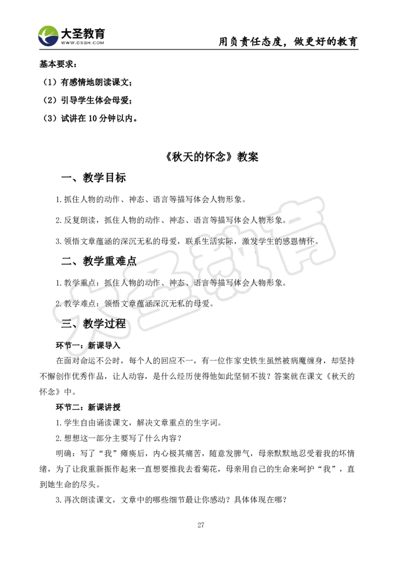 初中语文面试真题+模板_教资初高中_教资面试2025教资面试备考资料合集_教资面试资料合集_3、教资面试资料包大全_45大圣中小幼面试资料包_初中_语文