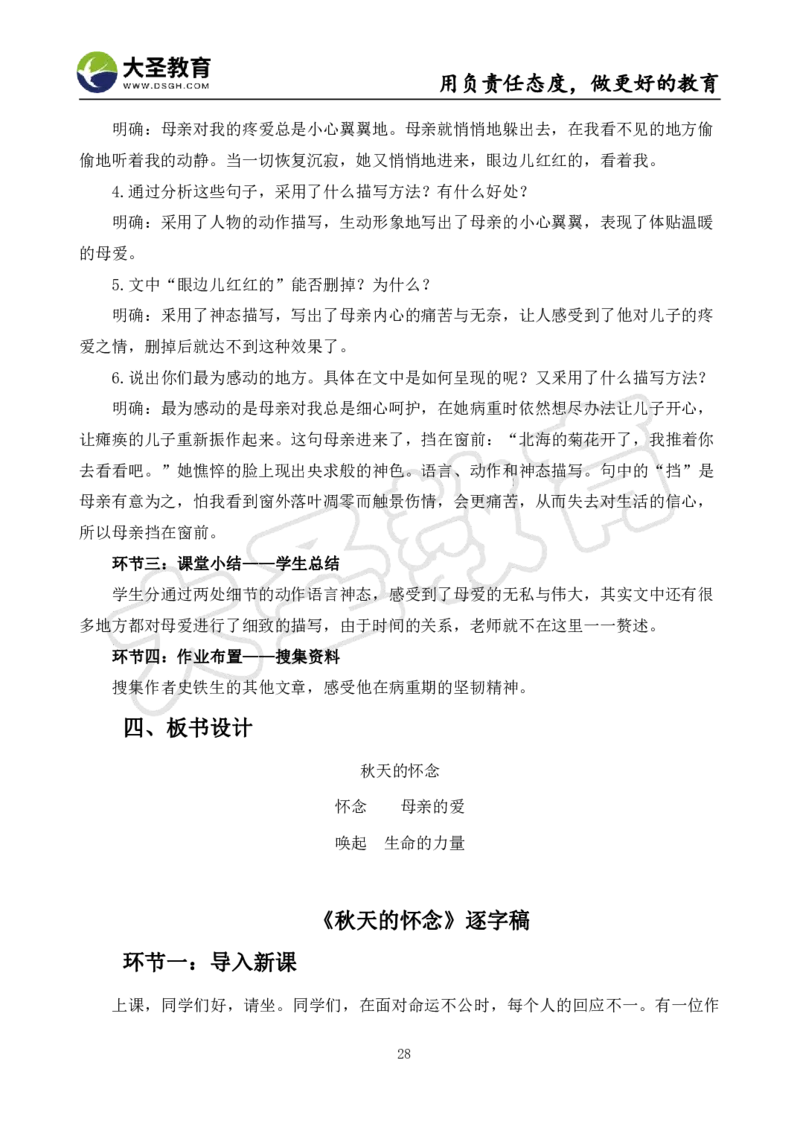 初中语文面试真题+模板_教资初高中_教资面试2025教资面试备考资料合集_教资面试资料合集_3、教资面试资料包大全_45大圣中小幼面试资料包_初中_语文