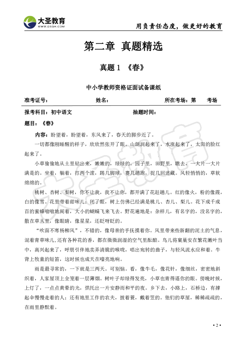 初中语文面试真题+模板_教资初高中_教资面试2025教资面试备考资料合集_教资面试资料合集_3、教资面试资料包大全_45大圣中小幼面试资料包_初中_语文
