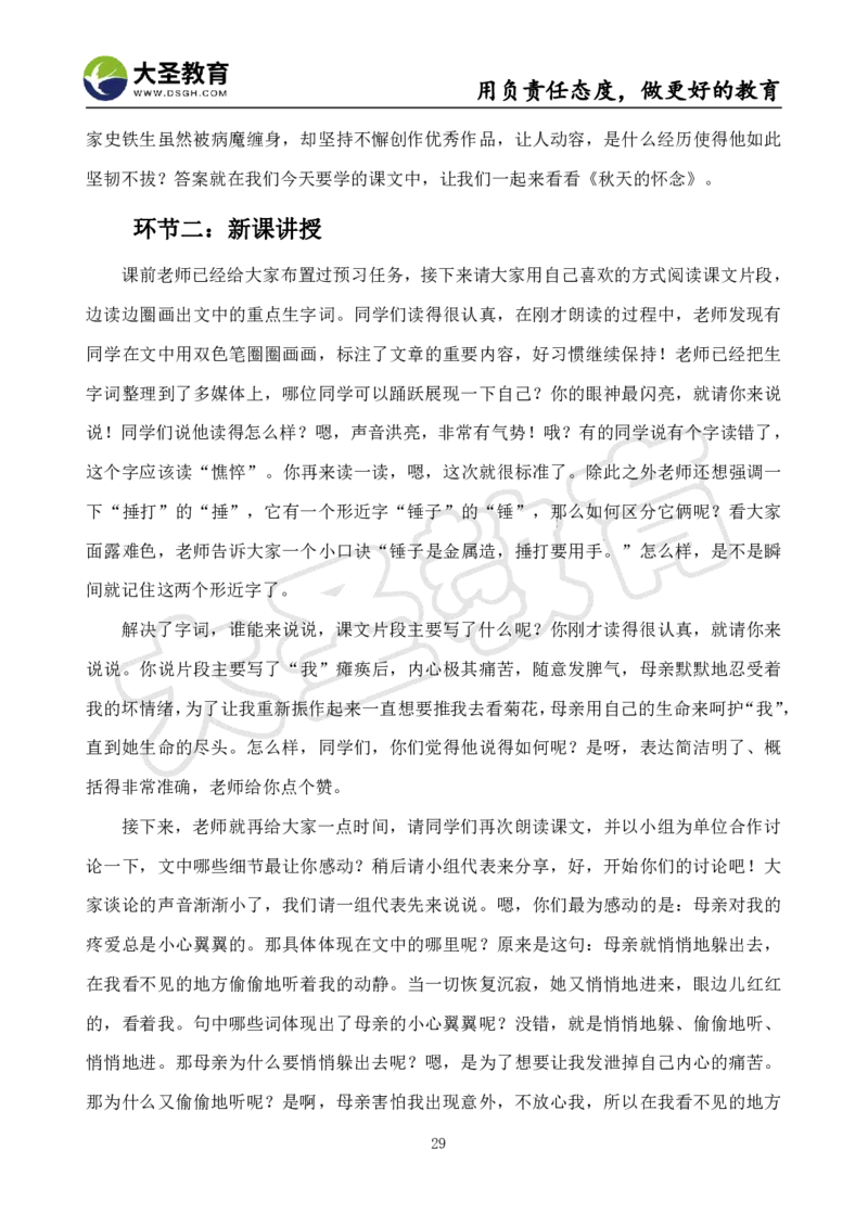 初中语文面试真题+模板_教资初高中_教资面试2025教资面试备考资料合集_教资面试资料合集_3、教资面试资料包大全_45大圣中小幼面试资料包_初中_语文