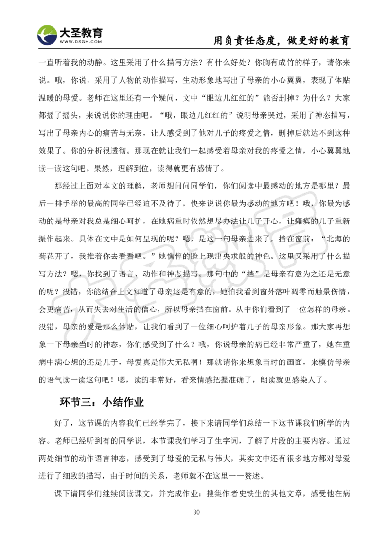 初中语文面试真题+模板_教资初高中_教资面试2025教资面试备考资料合集_教资面试资料合集_3、教资面试资料包大全_45大圣中小幼面试资料包_初中_语文