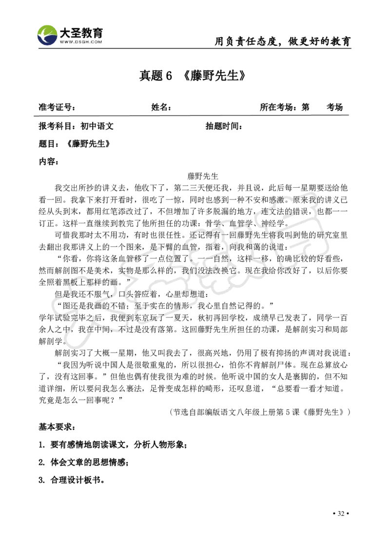 初中语文面试真题+模板_教资初高中_教资面试2025教资面试备考资料合集_教资面试资料合集_3、教资面试资料包大全_45大圣中小幼面试资料包_初中_语文