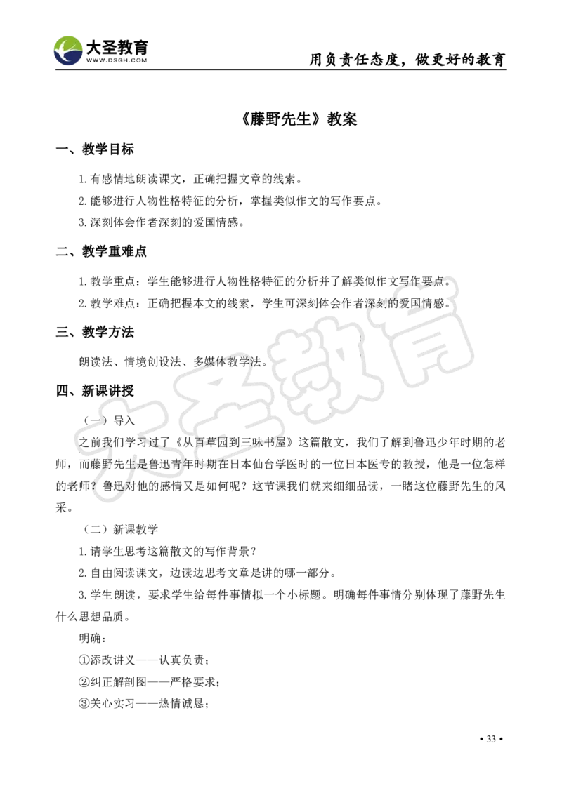 初中语文面试真题+模板_教资初高中_教资面试2025教资面试备考资料合集_教资面试资料合集_3、教资面试资料包大全_45大圣中小幼面试资料包_初中_语文