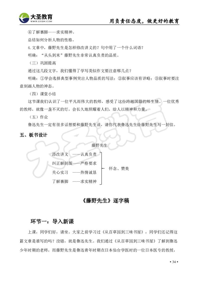 初中语文面试真题+模板_教资初高中_教资面试2025教资面试备考资料合集_教资面试资料合集_3、教资面试资料包大全_45大圣中小幼面试资料包_初中_语文