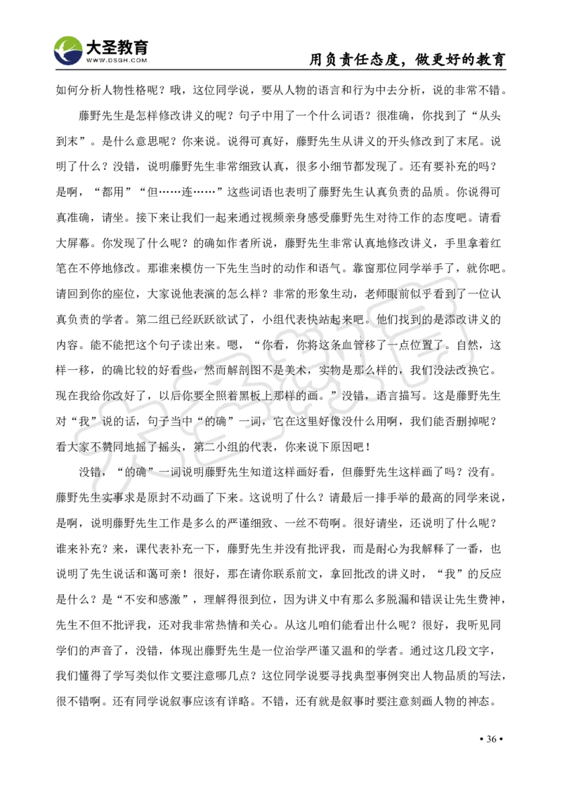 初中语文面试真题+模板_教资初高中_教资面试2025教资面试备考资料合集_教资面试资料合集_3、教资面试资料包大全_45大圣中小幼面试资料包_初中_语文