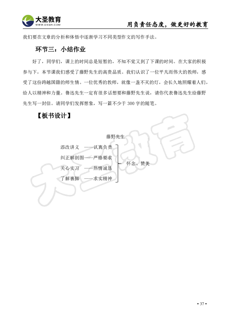 初中语文面试真题+模板_教资初高中_教资面试2025教资面试备考资料合集_教资面试资料合集_3、教资面试资料包大全_45大圣中小幼面试资料包_初中_语文