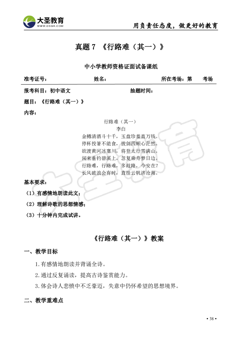 初中语文面试真题+模板_教资初高中_教资面试2025教资面试备考资料合集_教资面试资料合集_3、教资面试资料包大全_45大圣中小幼面试资料包_初中_语文