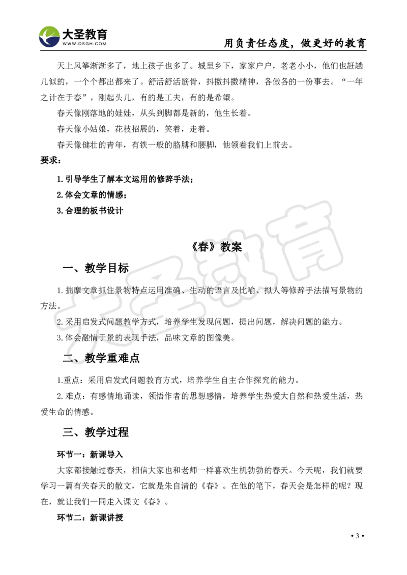 初中语文面试真题+模板_教资初高中_教资面试2025教资面试备考资料合集_教资面试资料合集_3、教资面试资料包大全_45大圣中小幼面试资料包_初中_语文