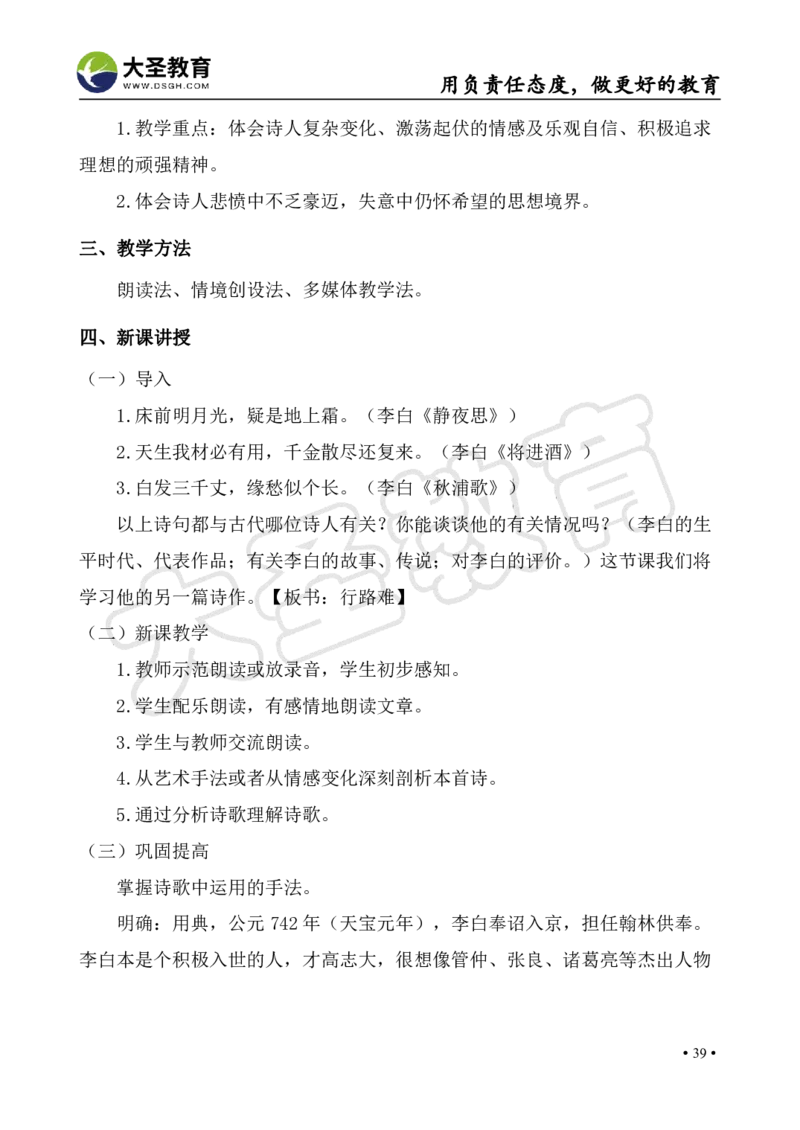 初中语文面试真题+模板_教资初高中_教资面试2025教资面试备考资料合集_教资面试资料合集_3、教资面试资料包大全_45大圣中小幼面试资料包_初中_语文