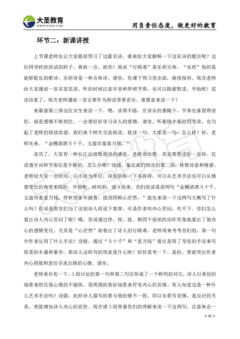 初中语文面试真题+模板_教资初高中_教资面试2025教资面试备考资料合集_教资面试资料合集_3、教资面试资料包大全_45大圣中小幼面试资料包_初中_语文