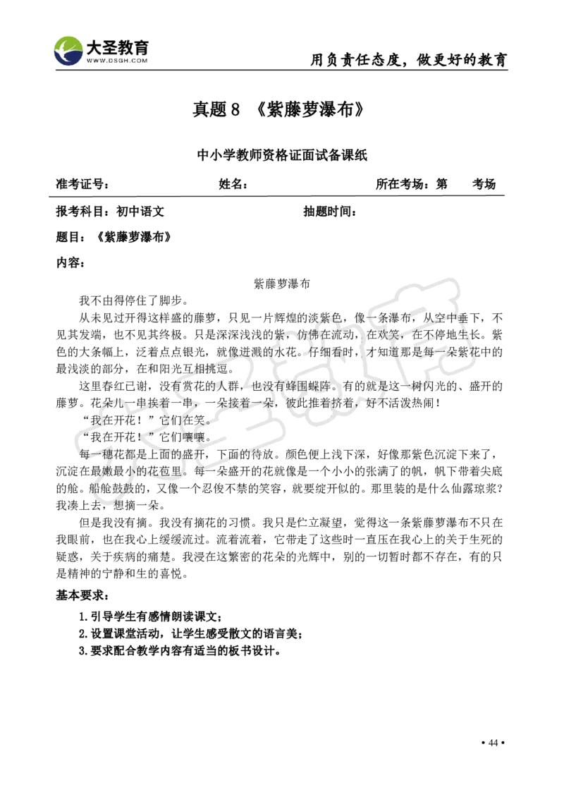 初中语文面试真题+模板_教资初高中_教资面试2025教资面试备考资料合集_教资面试资料合集_3、教资面试资料包大全_45大圣中小幼面试资料包_初中_语文