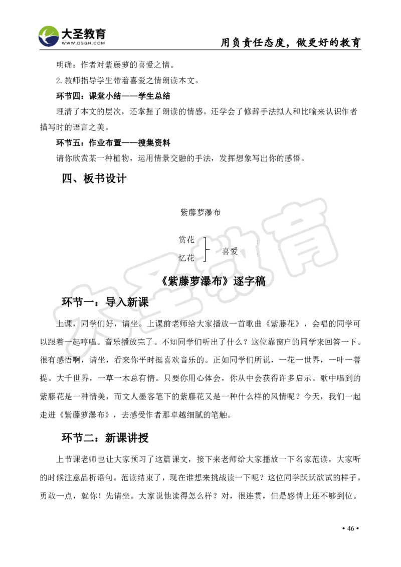 初中语文面试真题+模板_教资初高中_教资面试2025教资面试备考资料合集_教资面试资料合集_3、教资面试资料包大全_45大圣中小幼面试资料包_初中_语文