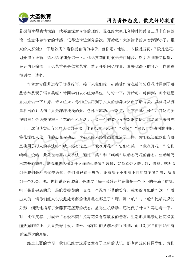 初中语文面试真题+模板_教资初高中_教资面试2025教资面试备考资料合集_教资面试资料合集_3、教资面试资料包大全_45大圣中小幼面试资料包_初中_语文