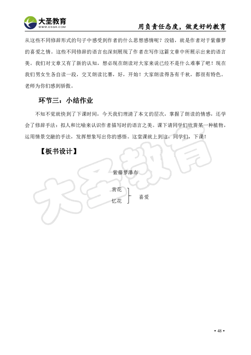 初中语文面试真题+模板_教资初高中_教资面试2025教资面试备考资料合集_教资面试资料合集_3、教资面试资料包大全_45大圣中小幼面试资料包_初中_语文