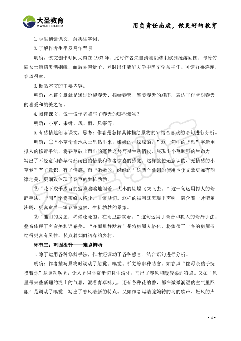 初中语文面试真题+模板_教资初高中_教资面试2025教资面试备考资料合集_教资面试资料合集_3、教资面试资料包大全_45大圣中小幼面试资料包_初中_语文